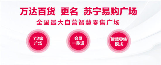 這個(gè)618，張近東為何如此專注百貨和生鮮？