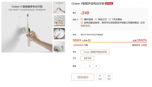 小米眾籌破1382萬！看Oclean X智能觸屏電動牙刷如何個護口腔奪冠