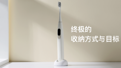 小米眾籌破1382萬！看Oclean X智能觸屏電動牙刷如何個護口腔奪冠