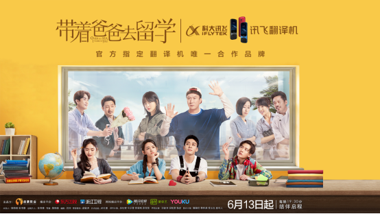 訊飛翻譯機(jī)亮相《帶著爸爸去留學(xué)》，這個(gè)翻譯機(jī)今年要火