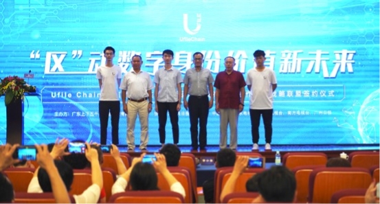 “區(qū)”動(dòng)數(shù)字身份價(jià)值新未來(lái)，Ufile誠(chéng)信檔案新產(chǎn)品正式發(fā)布