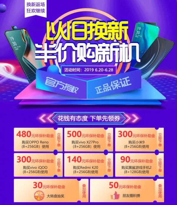 速回收6.18“以舊換新”返場活動，下單先領(lǐng)券還能抽大獎(jiǎng)