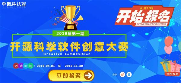 中國科技云“開源科學(xué)軟件創(chuàng)意大賽”報(bào)名進(jìn)行中！