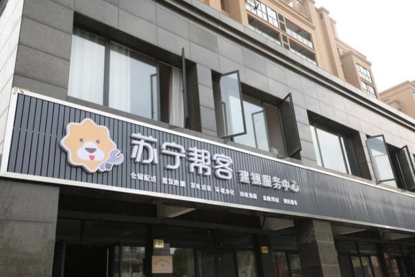 十項全能，八心服務(wù) 蘇寧智慧零售改變行業(yè)格局