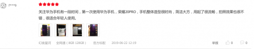 榮耀20 PRO首批用戶評(píng)價(jià)炸裂，今日10:08再次開售