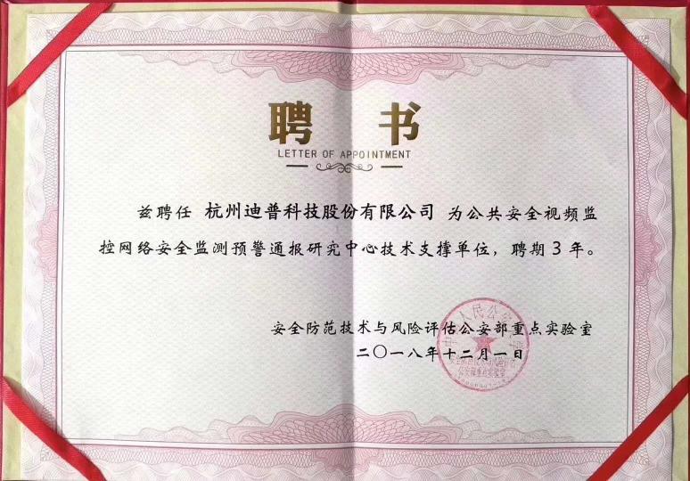 影響力及市場(chǎng)規(guī)模均第一！迪普科技成為視頻監(jiān)控安全市場(chǎng)領(lǐng)導(dǎo)者