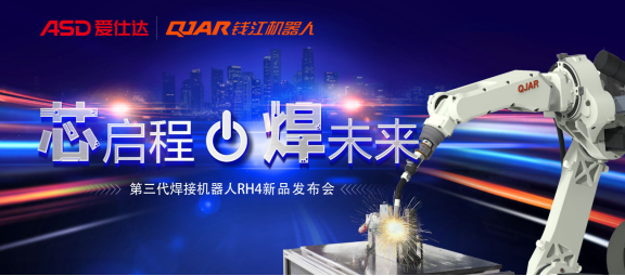 錢江機(jī)器人攜焊接新品引爆埃森展 國產(chǎn)機(jī)器人備受青睞