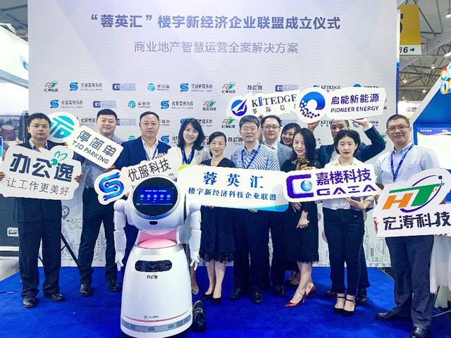 樓宇新經(jīng)濟(jì)企業(yè)聯(lián)盟成立，KITEDGE箏際信息助力智慧樓宇