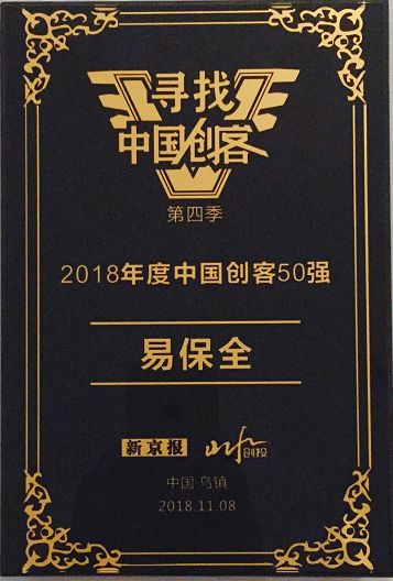 易保全成功通過(guò)首批境內(nèi)區(qū)塊鏈信息服務(wù)備案審批