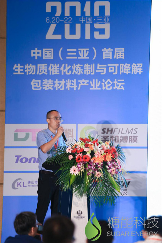 《2019中國首屆生物物質催化劑與可降解包裝材料產(chǎn)業(yè)論壇》：塑料將退場