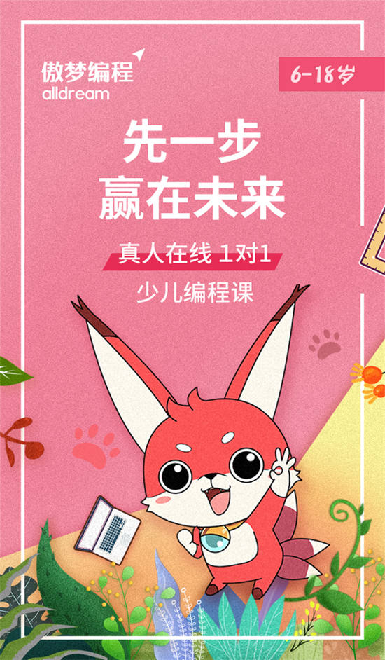 傲夢編程發(fā)布官方吉祥物“小6”，又一新奇萌寵來襲！