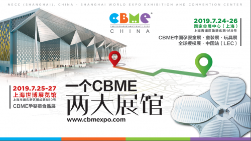 全球最大孕嬰童展開(kāi)展在即,2019 CBME 中國(guó)“創(chuàng)見(jiàn)新未來(lái)”
