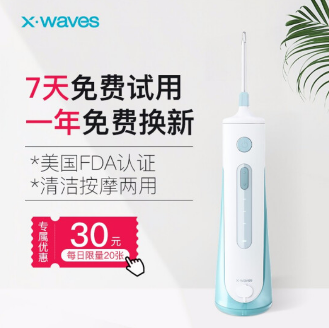 預防牙結(jié)石 XWAVES小蠻腰SE保衛(wèi)口腔健康