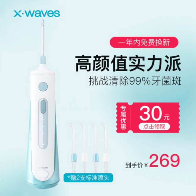 預防牙結(jié)石 XWAVES小蠻腰SE保衛(wèi)口腔健康