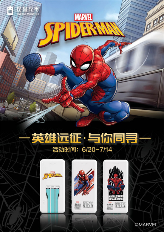 漫威英雄遠(yuǎn)征 怪獸充電蜘蛛俠定制寶閃現(xiàn)全國各大影院
