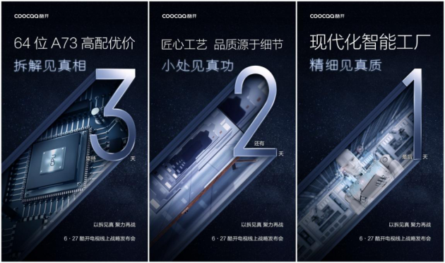 拆個痛快，酷開要還自己一個“清白”