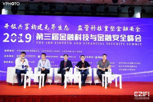 對話2019金融科技與金融安全峰會，薩摩耶金服用科技提高金融效率