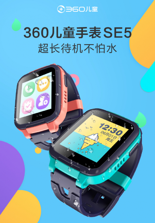 360兒童手表SE5正式開售：超長待機(jī)+防水，僅199元！