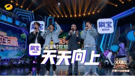 唱吧、刷寶、愛奇藝：盤點那些上過《天天向上》的APP