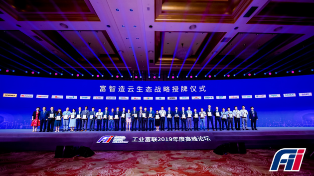 智造萬物，數(shù)領(lǐng)未來，工業(yè)富聯(lián)上市周年上海慶生