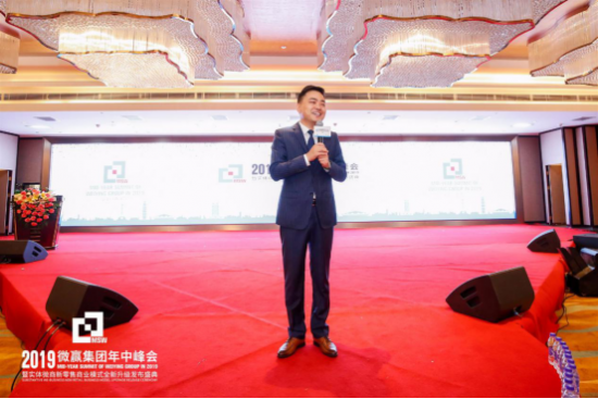 微贏集團(tuán)年中峰會(huì)落下帷幕，實(shí)體微商新零售模式“從新出發(fā)”！