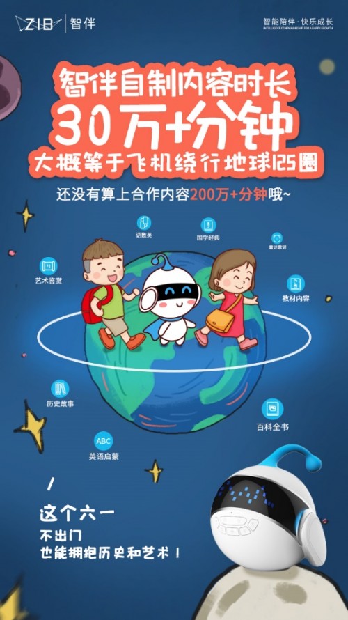 智伴兒童機器人1X玩教一體，攻克兒童成長教育難題