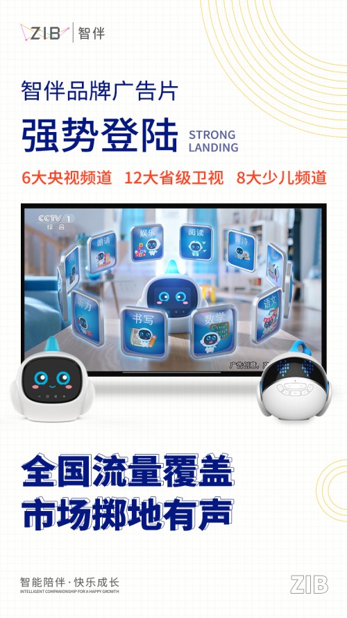 智伴兒童機器人1X玩教一體，攻克兒童成長教育難題