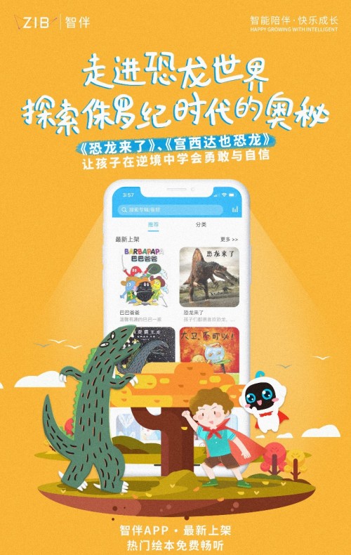 智伴兒童機器人1X玩教一體，攻克兒童成長教育難題