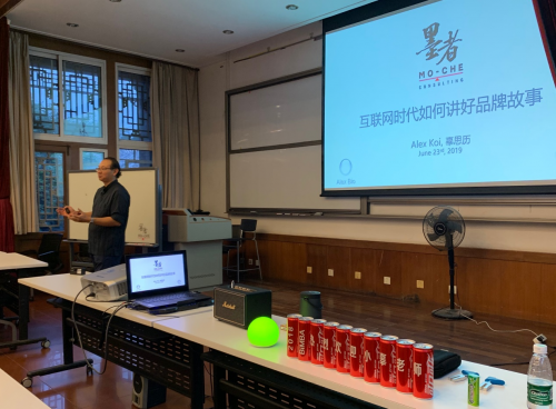 辜思歷北京大學國家發(fā)展研究院MBA分享會——互聯(lián)網(wǎng)時代如何講好品牌故事