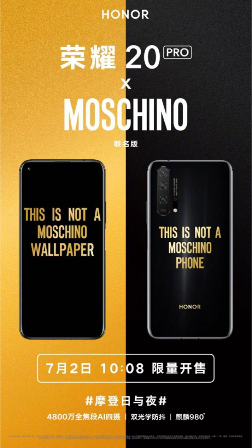 科技與時(shí)尚完美碰撞，榮耀20 PRO MOSCHINO定制版明日首銷