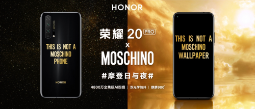 科技與時(shí)尚完美碰撞，榮耀20 PRO MOSCHINO定制版明日首銷