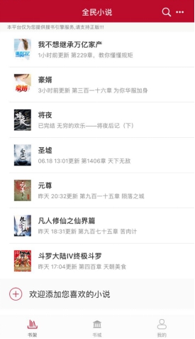 全網(wǎng)小說免費(fèi)看！全民小說完勝追書神器、掌閱、書旗、筆趣閣？