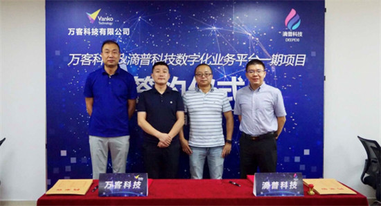 滴普科技與萬客達成合作：以中臺建設(shè)實現(xiàn)多品牌孵化能力