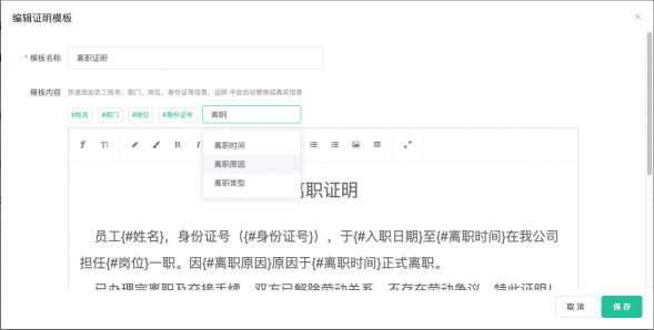 員工離職證明這些信息千萬別搞錯(cuò)！薪人薪事輕松幫你搞定