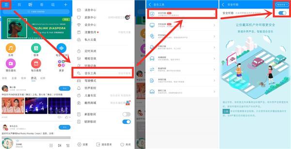 酷狗上線安全聽(tīng)歌功能，智能混合環(huán)境音戶外聽(tīng)歌更省心