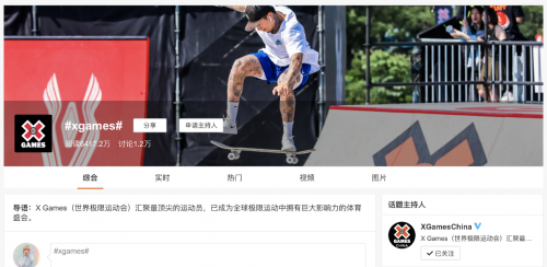 微博運動體驗官攜手X Games、CHINAFIT，助力極限、健身行業(yè)發(fā)展