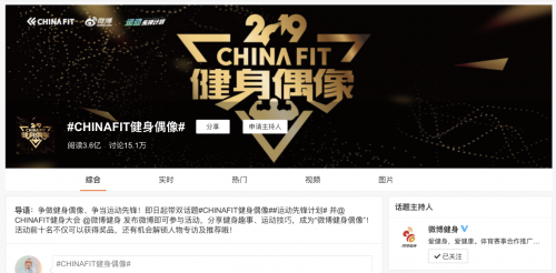 微博運動體驗官攜手X Games、CHINAFIT，助力極限、健身行業(yè)發(fā)展