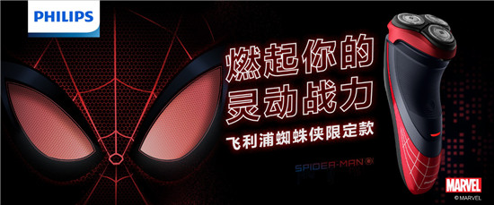 《蜘蛛俠：英雄遠(yuǎn)征》全球熱映 飛利浦漫威英雄系列電須刀，再燃你的英雄戰(zhàn)力