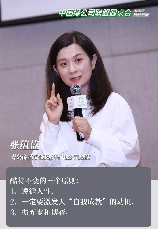 中國綠公司聯(lián)盟圓桌會走進酷特智能，共享商業(yè)模式創(chuàng)新升級奧秘