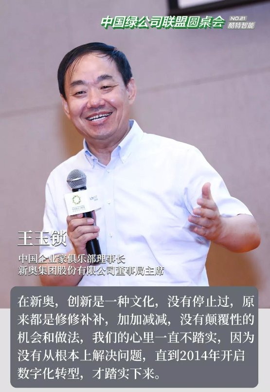 中國綠公司聯(lián)盟圓桌會走進酷特智能，共享商業(yè)模式創(chuàng)新升級奧秘