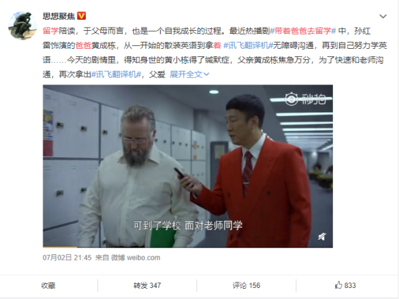 訊飛翻譯機(jī)再度亮相《帶著爸爸去留學(xué)》，行業(yè)A.I.翻譯顯身手
