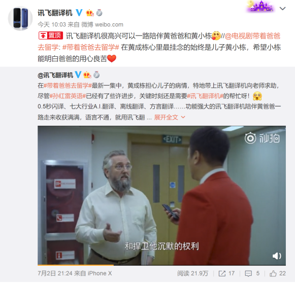 訊飛翻譯機(jī)再度亮相《帶著爸爸去留學(xué)》，行業(yè)A.I.翻譯顯身手
