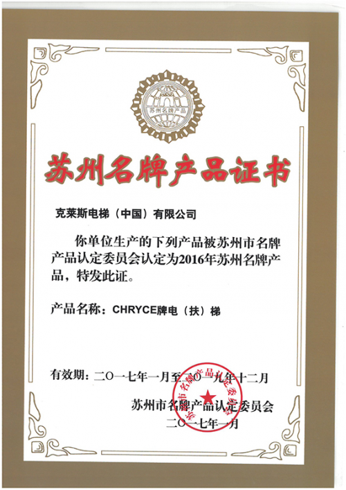 克萊斯電梯—匠心推進(jìn)電梯發(fā)展，科技成就品質(zhì)之選