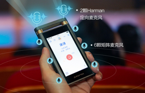 訊飛錄音筆: 語(yǔ)音轉(zhuǎn)寫(xiě)、拾音降噪, 靠智能實(shí)現(xiàn)彎道超車(chē)