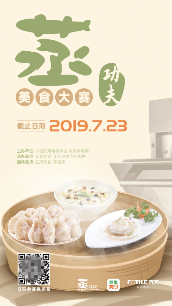 “蒸”功夫美食大賽火熱開啟，是時候入手蒸箱神器了!