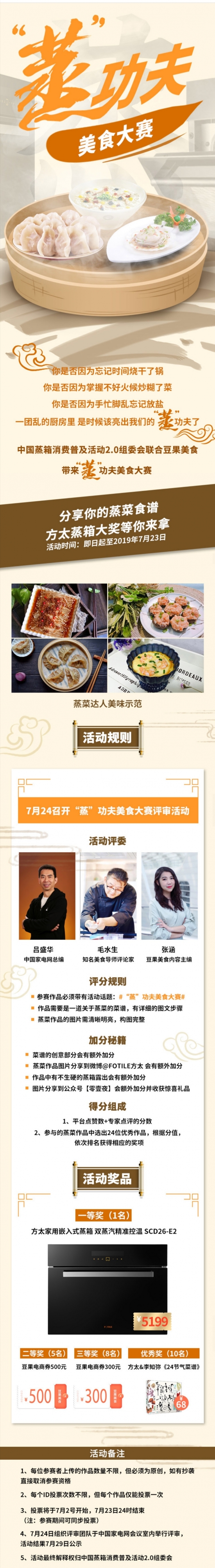 “蒸”功夫美食大賽火熱開啟，是時候入手蒸箱神器了!
