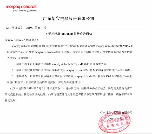 摩飛官方發(fā)布打假公告，購買正品認準這幾點
