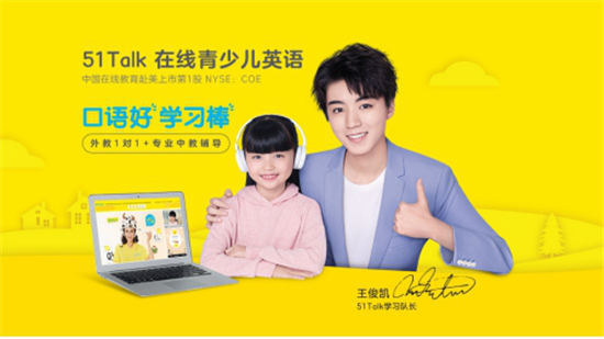 51Talk 8周年穩(wěn)坐優(yōu)質(zhì)菲教第一平臺，成就中菲教育合作新典范