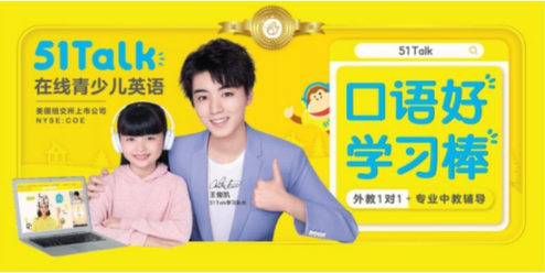 51Talk成立8周年，用師資+產(chǎn)品+技術(shù)領(lǐng)跑中國在線教育市場