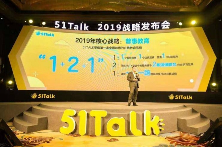 51Talk成立8周年，用師資+產(chǎn)品+技術(shù)領(lǐng)跑中國在線教育市場